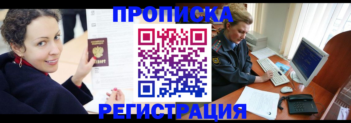 временная регистрация недорого в Башкортостане