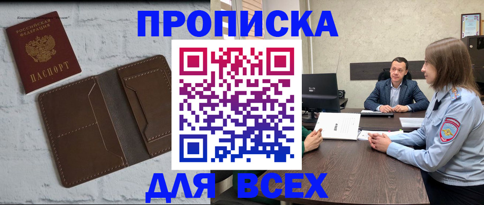 прописка законно в Башкортостане