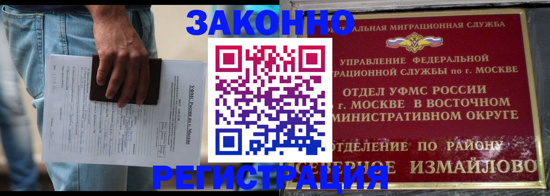 прописка штамп в Башкортостане